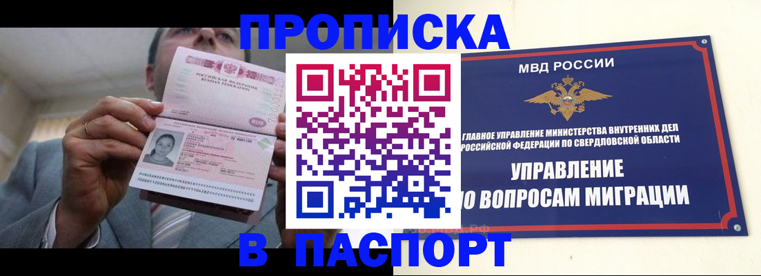 временная регистрация для школы в Дудинке